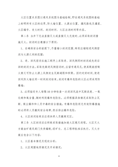 火区管理制度13篇.docx