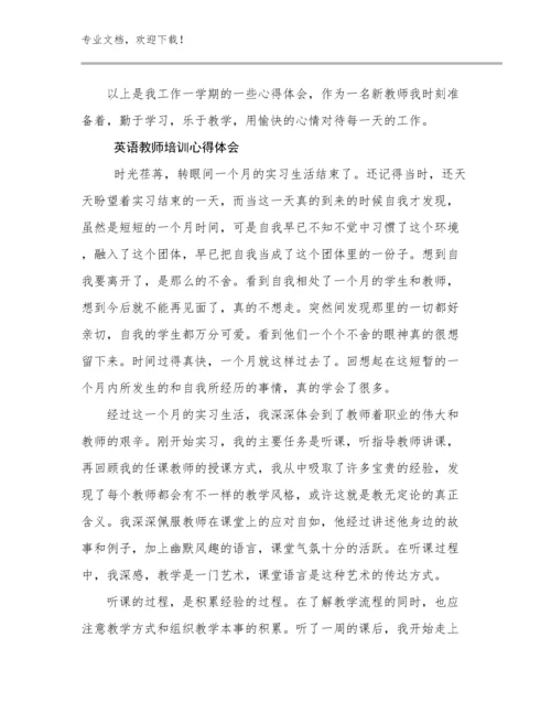 最新英语教师培训心得体会例文13篇汇编.docx