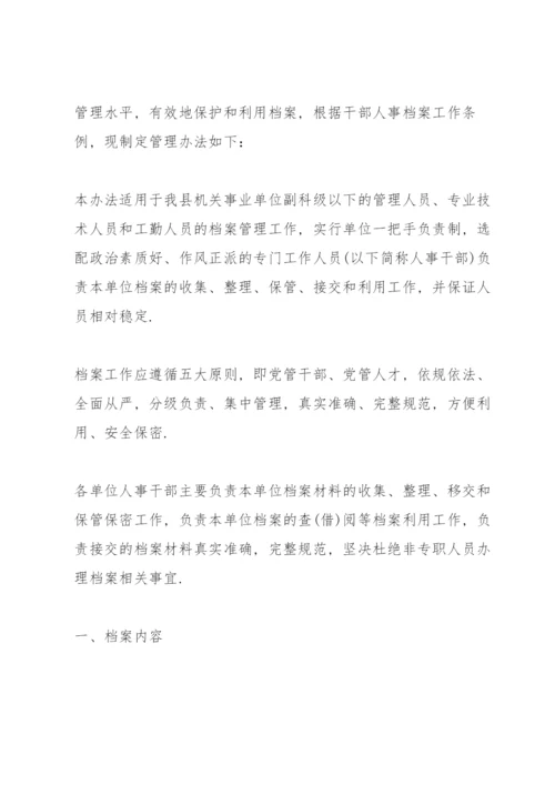 公司档案管理制度范文4篇.docx