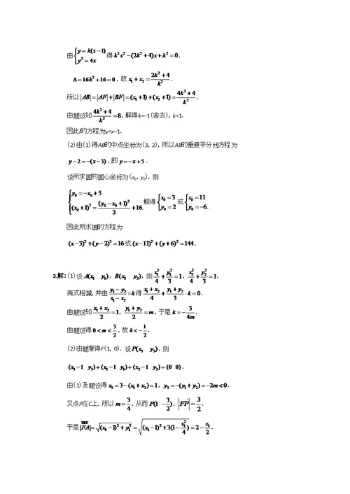 2018年高考文科数学分类汇编：专题九解析几何
