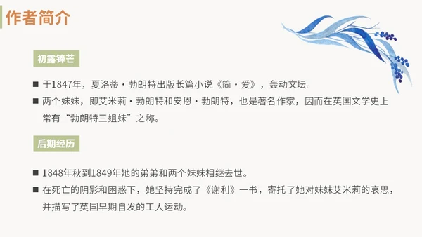 绿色清新九年级语文简爱读书分享说课课件PPT模板语文九年级下册