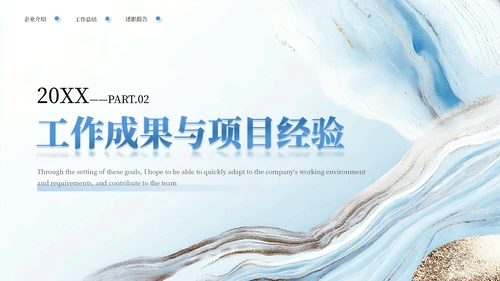 蓝色高级商务述职报告通用PPT模板
