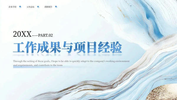 蓝色高级商务述职报告通用PPT模板
