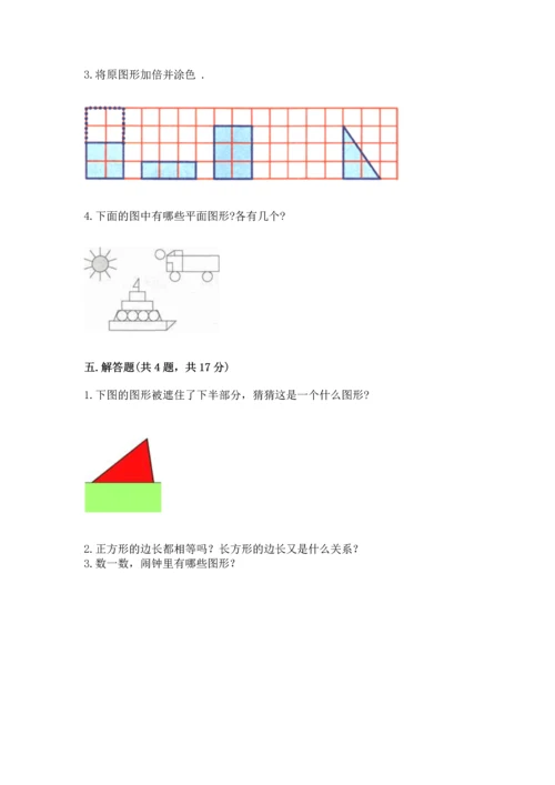 苏教版一年级下册数学第二单元 认识图形（二） 测试卷及答案【名师系列】.docx