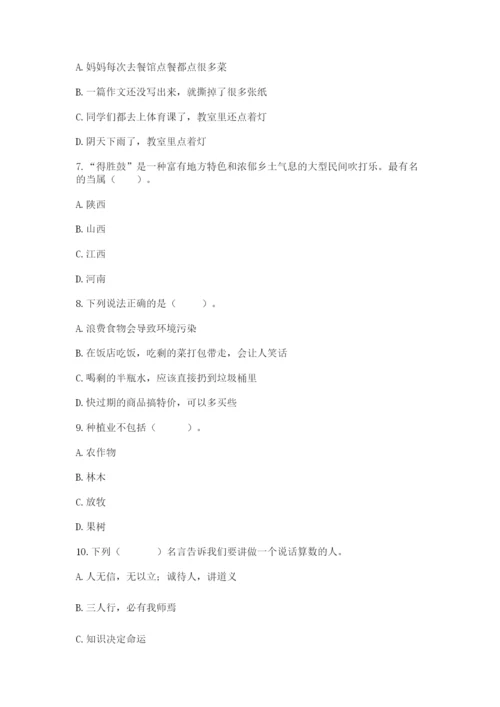 部编版道德与法治四年级下册 期末测试卷精品【实用】.docx