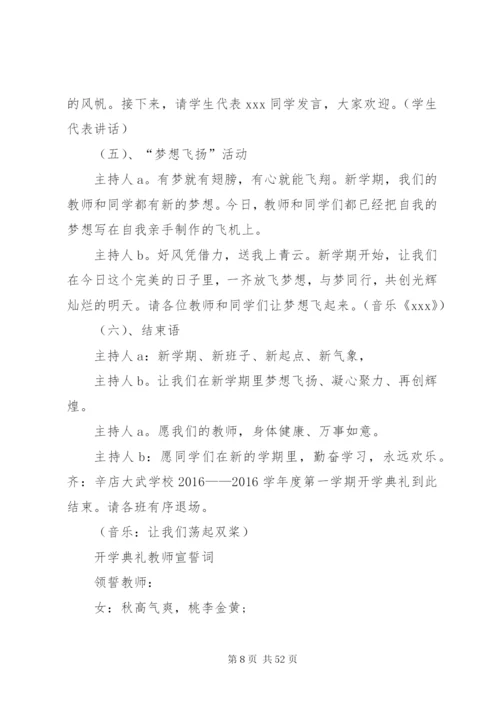 开学典礼方案汇总20篇.docx