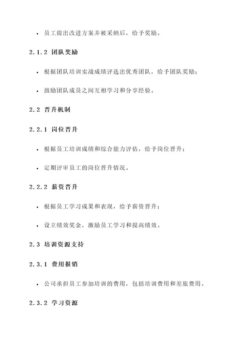 培训加考核加激励方案