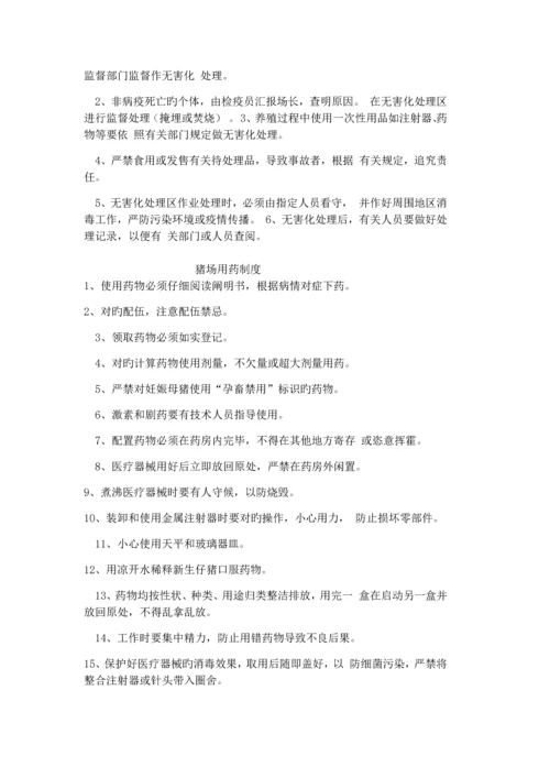 养殖场规章制度.docx