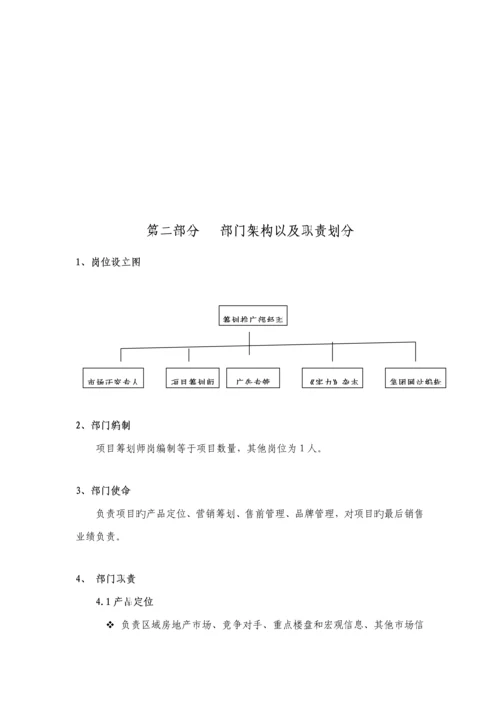 实力集团职务行为、工作标准流程准则.docx