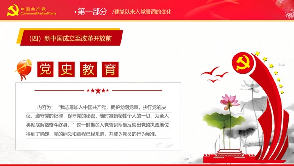 党史教育从入党誓词中感悟建党精神微党课PPT