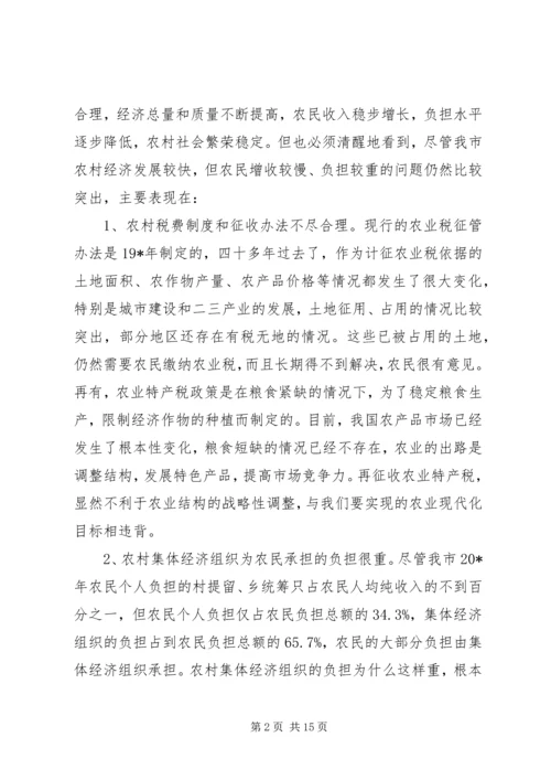 农村税费改革培训会议讲话.docx