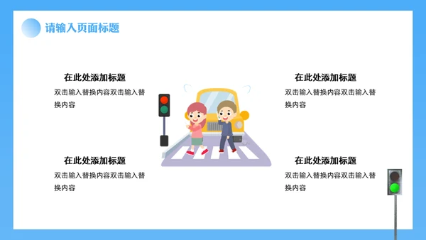 安全驾驶交通安全知识科普讲座通用PPT模板