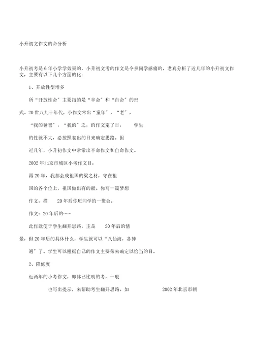 小升初语文作文命题趋势解析总结计划