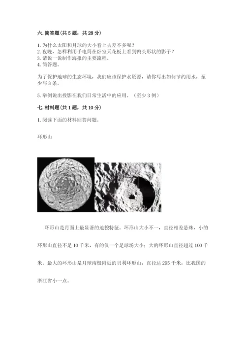 教科版科学三年级下册第三单元《太阳、地球和月球》测试卷精品（实用）.docx