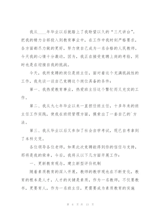 数学教师竞聘演讲稿5篇.docx