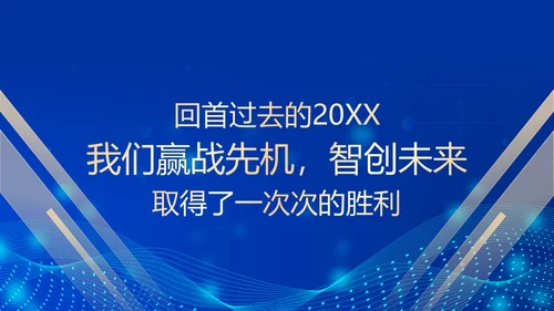 深蓝互联网企业年终盛典暨颁奖典礼PPT模板