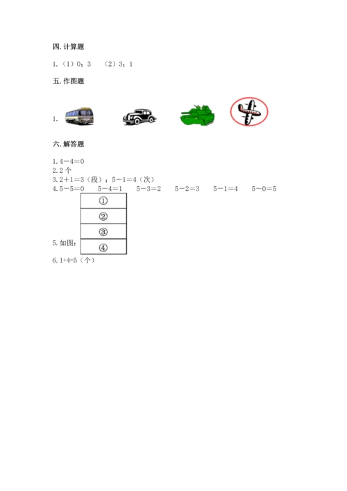 人教版一年级上册数学期中测试卷带答案（最新）.docx