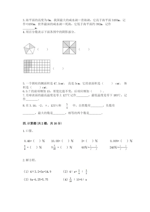 北师大版六年级下册数学 期末检测卷含答案【满分必刷】.docx