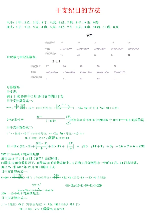 干支日计算公式
