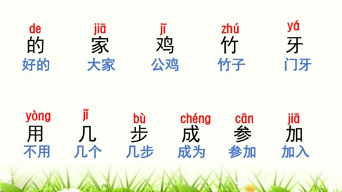 【新教材】部编版一年级语文上册第五单元复习 课件