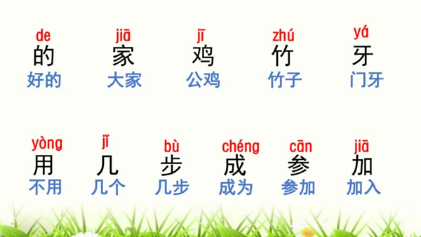 【新教材】部编版一年级语文上册第五单元复习 课件