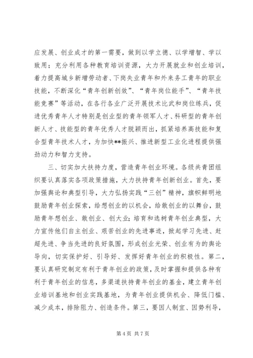 五四表彰暨青年文化节开幕式致辞.docx