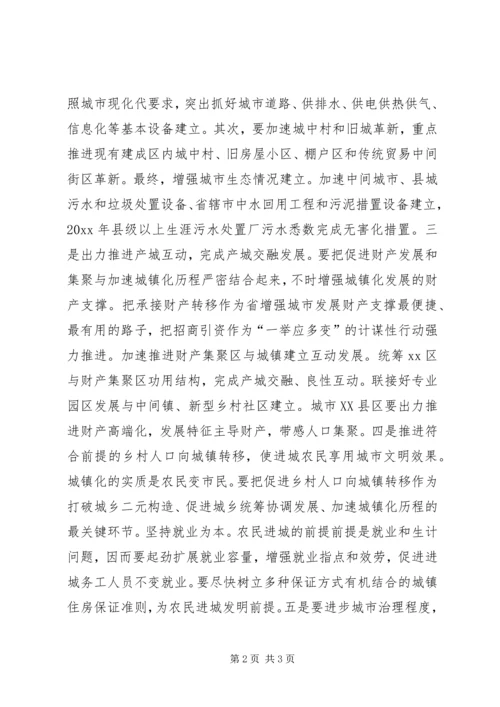 助推城镇化发展交流材料 (2).docx