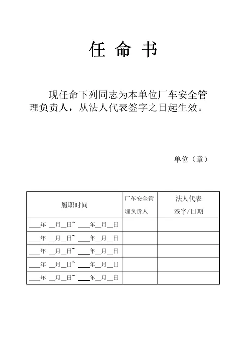 特种设备安全管理制度厂车