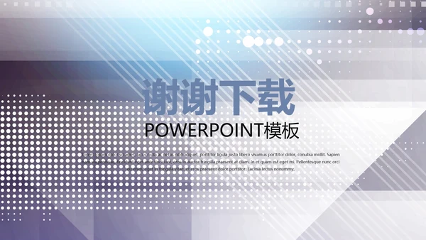 公安科技网络信息软件科技商务动态PPT