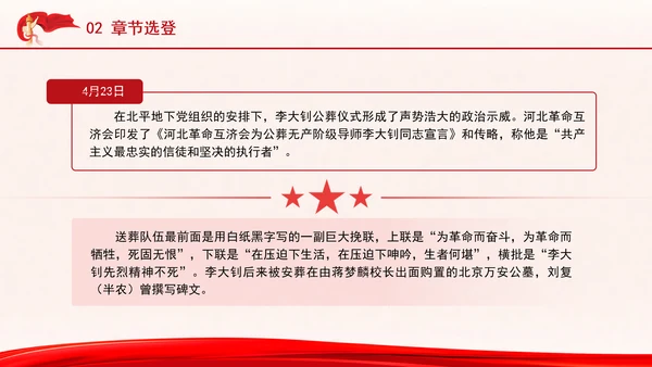 《文物中的红色基因》廉政书籍推荐解读PPT课件