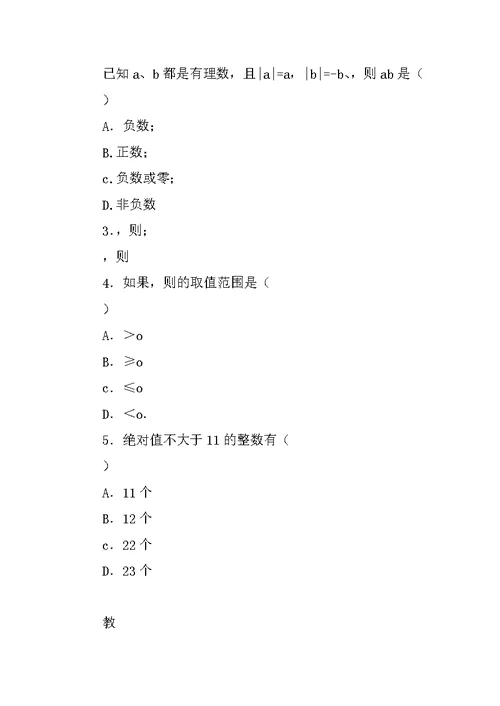 有理数单元复习导学案