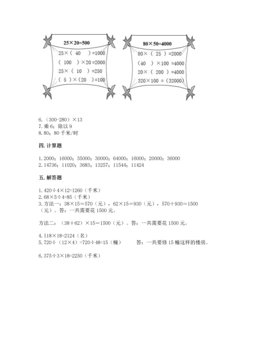 苏教版四年级下册数学第三单元 三位数乘两位数 测试卷附答案（预热题）.docx