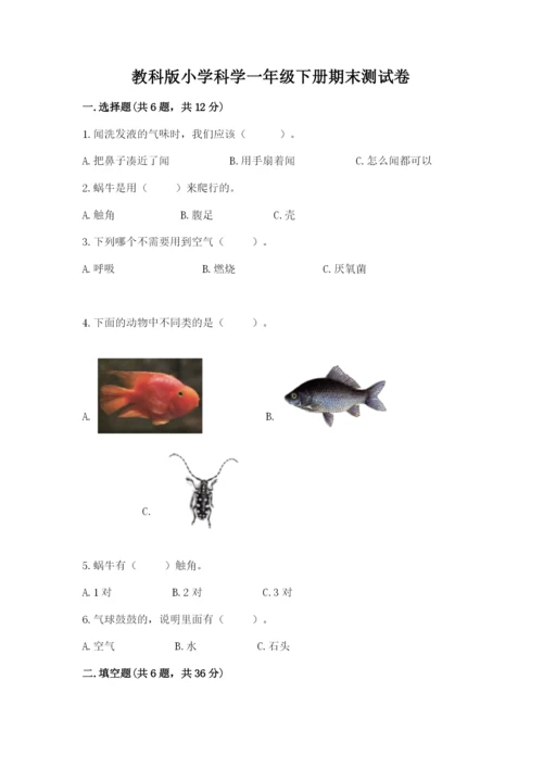 教科版小学科学一年级下册期末测试卷及完整答案（历年真题）.docx