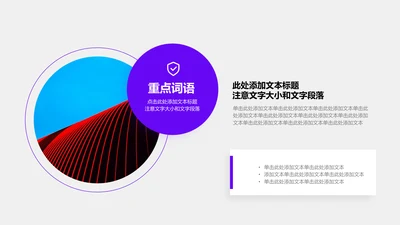 紫色简约1项PPT列表