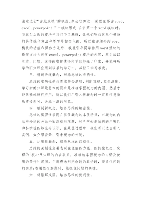 在概念教学中培养学生的思维能力的教育理论论文.docx