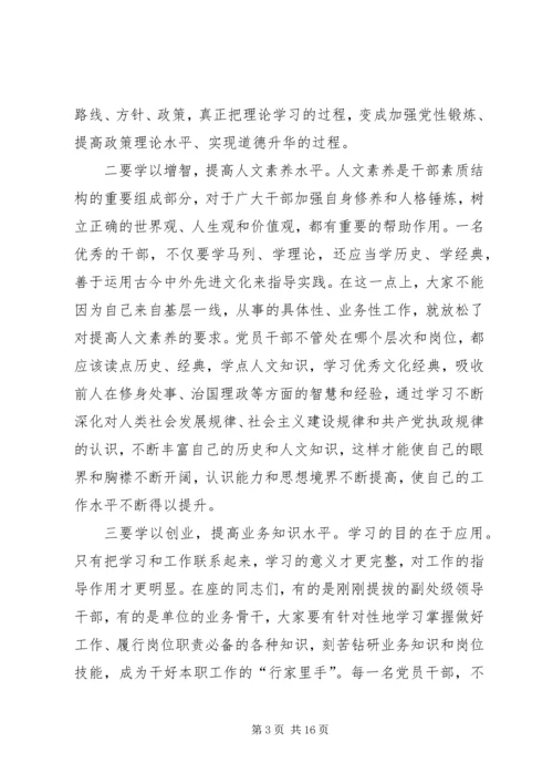 区委书记在党校开学典礼讲话.docx