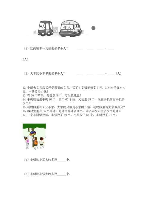 二年级上册数学应用题100道含答案（夺分金卷）.docx