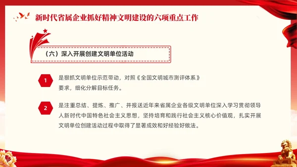 红色大气党课新时代精神文明建设课件PPT