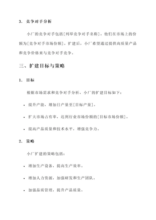 小厂扩建规划方案