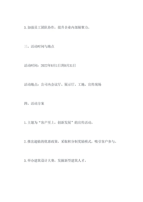建筑公司活动计划书