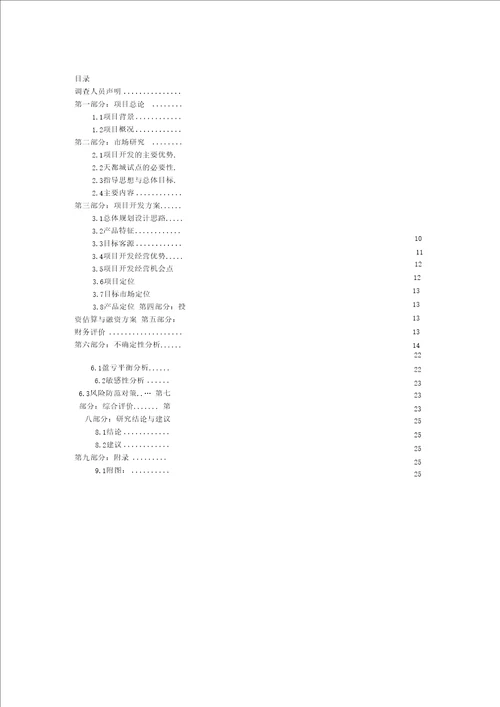 杭州广厦天都城四期可行性研究报告