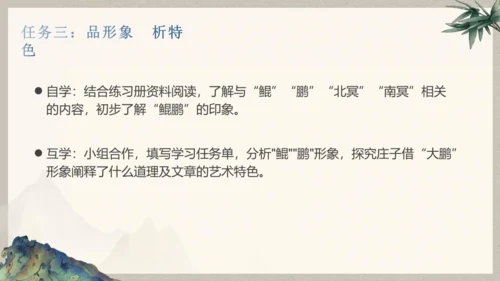 第六单元整体教学课件-（大单元教学）统编版语文八年级下册名师备课系列(共131张PPT)