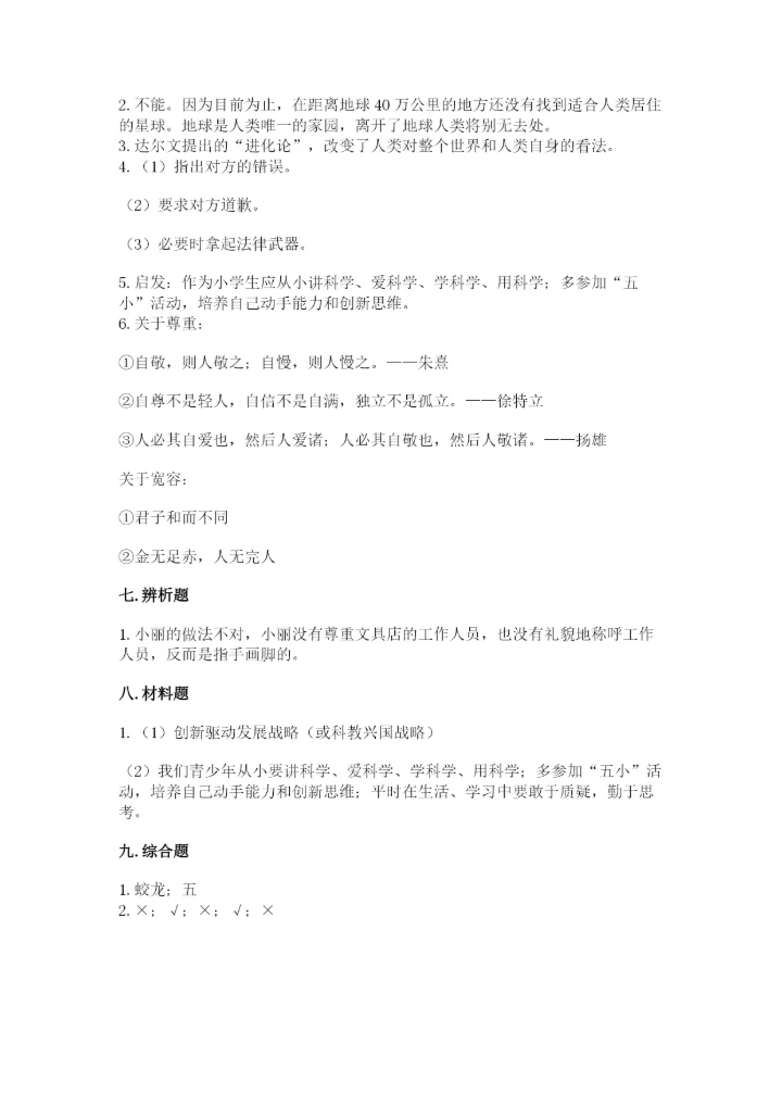 部编版道德与法治六年级下册期末测试卷附答案【能力提升】.docx