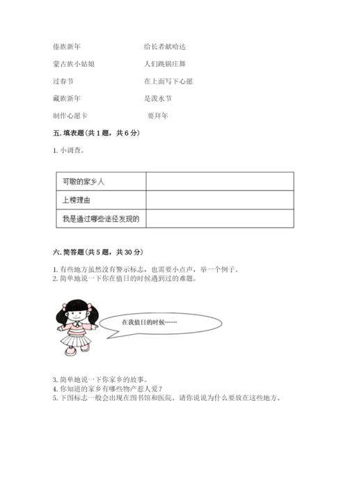 部编版二年级上册道德与法治 期末测试卷（夺冠系列）word版.docx