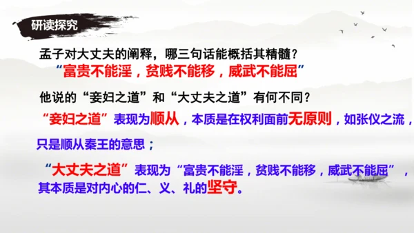 23《孟子》三章 课件