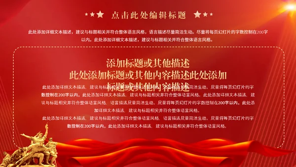 红旗背景爱国主题教育宣传PPT模板