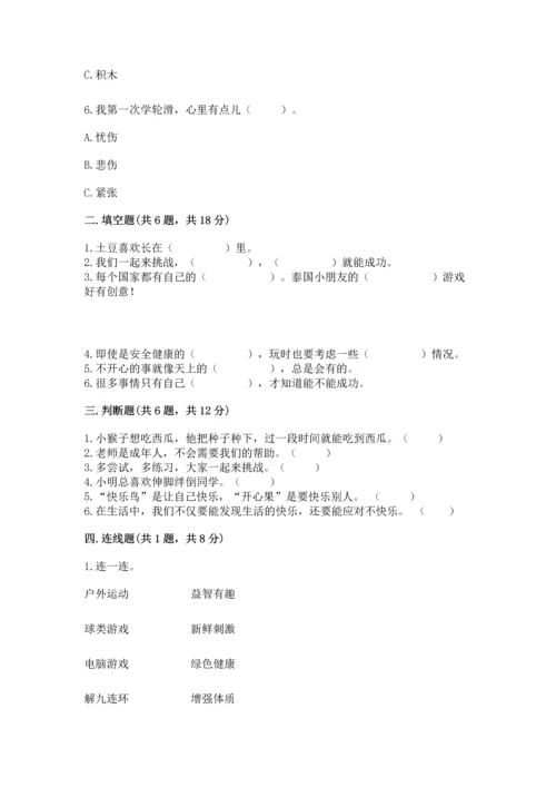 小学二年级下册道德与法治期中测试卷及参考答案（突破训练）.docx