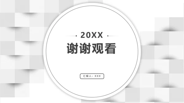 商务汇报总结通用PPT演示模板