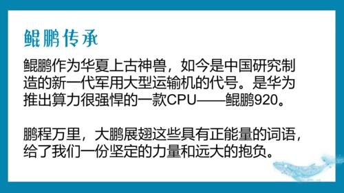 【情境化教学】21《庄子二则》北冥有鱼 课件