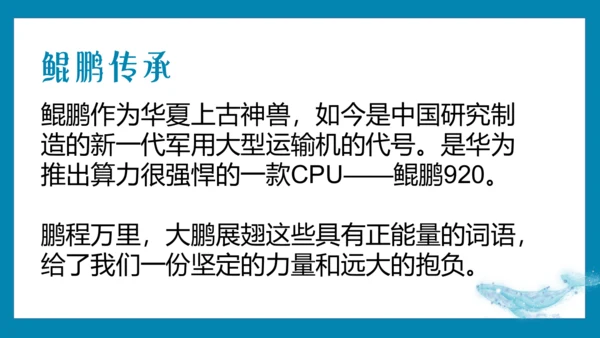 【情境化教学】21《庄子二则》北冥有鱼 课件